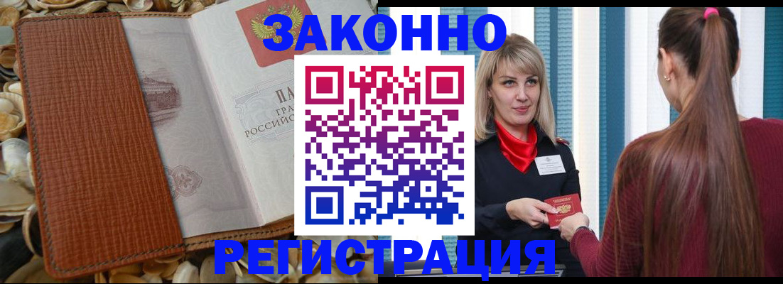 прописка регистрация в Клине