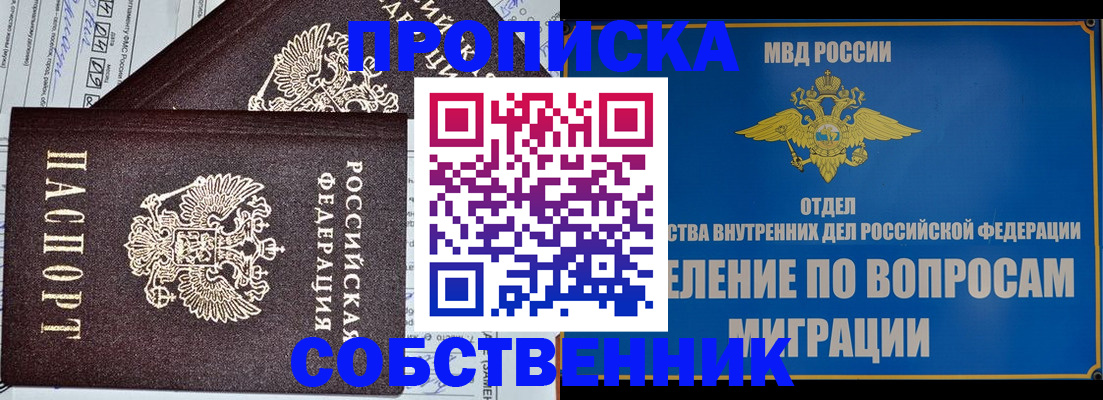 прописка в Клине